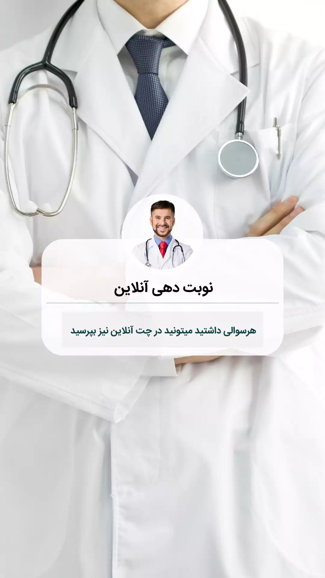 نوبت دهی انلاین